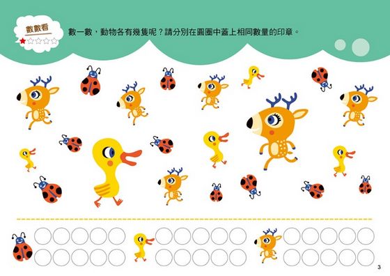 邏輯力訓練遊戲書 (附印章筆1枝) 【N次寫練習本】